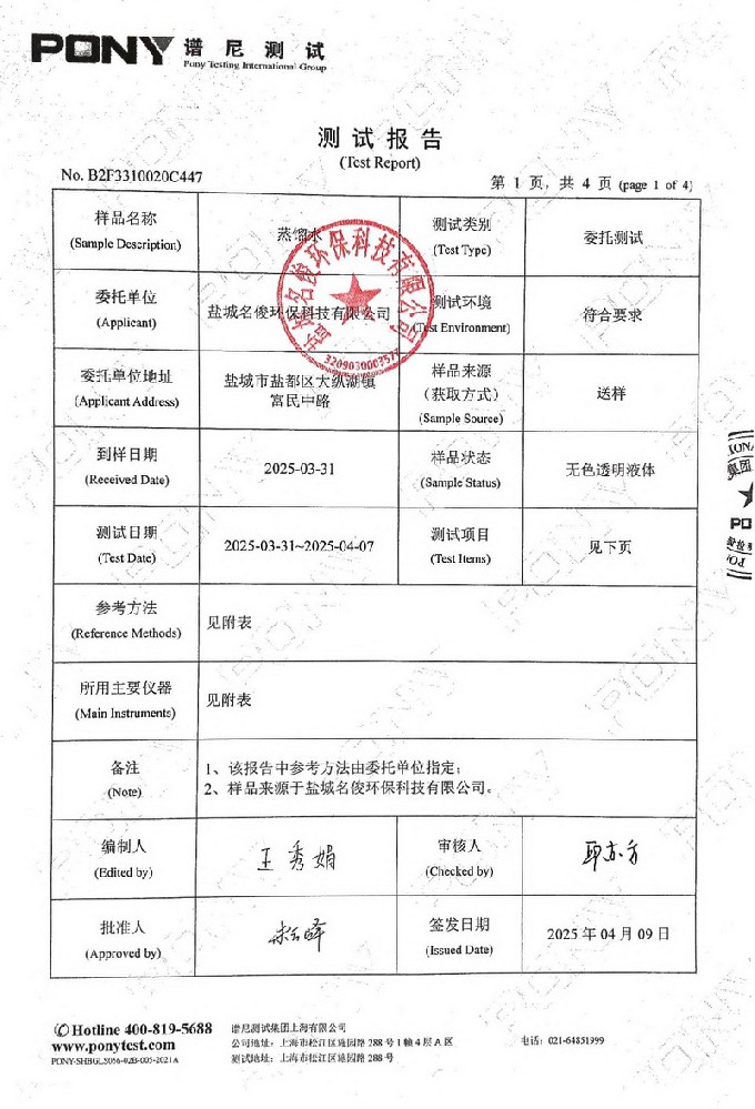 蒸餾水檢測報告